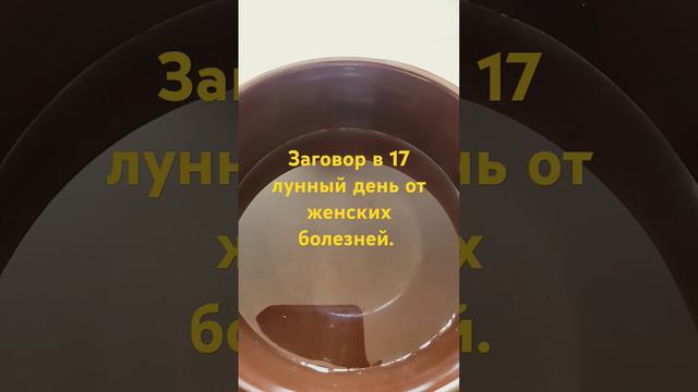 17 лунный день исцеление женского здоровья