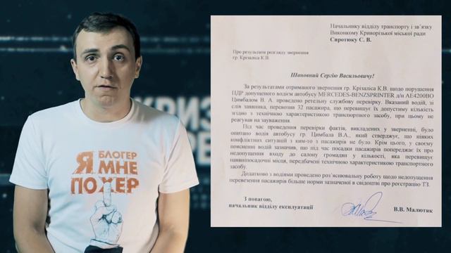 И это ответ мэрии? Они там вообще "уху ели"?! Про маршрутки в Кривом Роге
