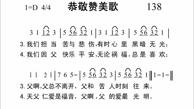 138恭敬赞美歌（简谱版）新编赞美诗400首+短歌42首 Chinese Psalms Holy Bible
