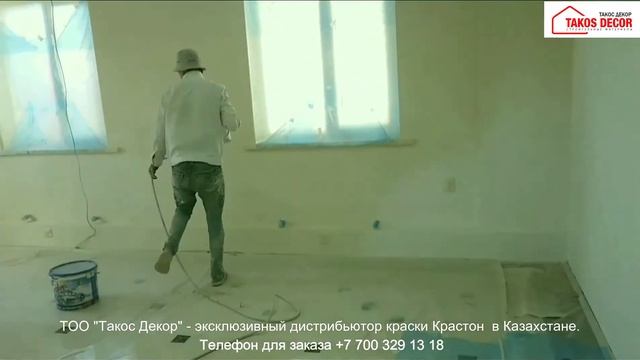 Нанесение краски Крастон на объекте