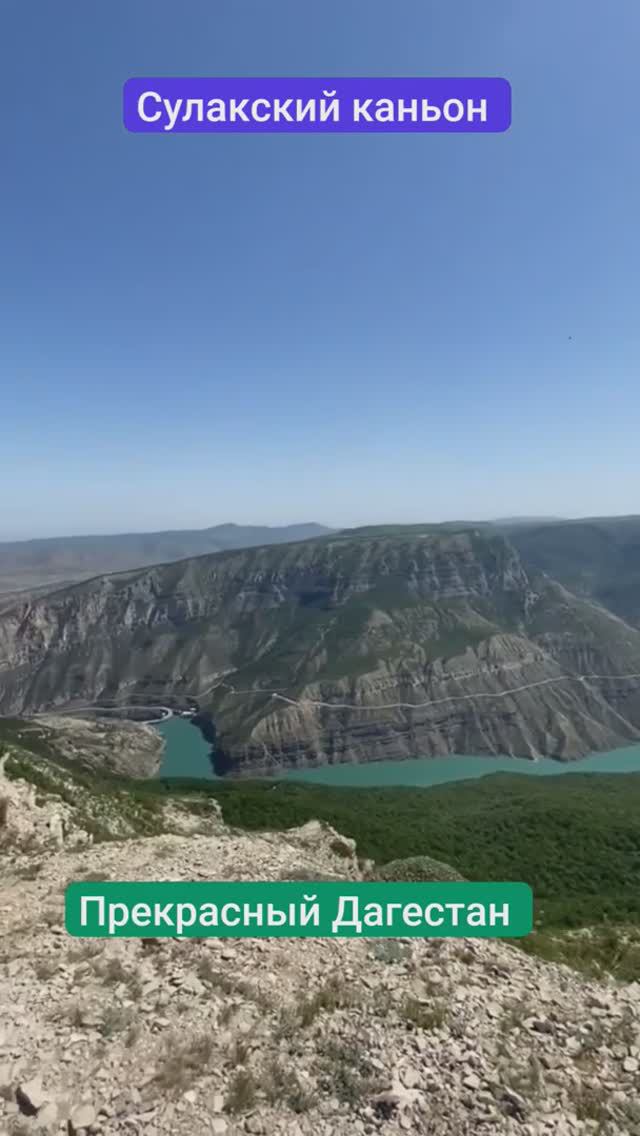 Сулакский каньон. Прекрасный Дагестан
