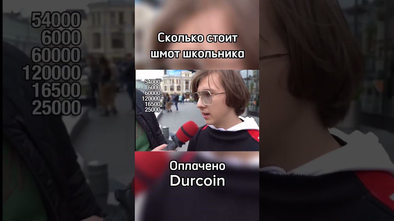 Школьник из Москвы поясняет да шмот