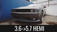 Свап Додж Челленджер 3.6 на 5.7 (часть 1) – Dodge Challenger SWAP 3.6 - 5.7