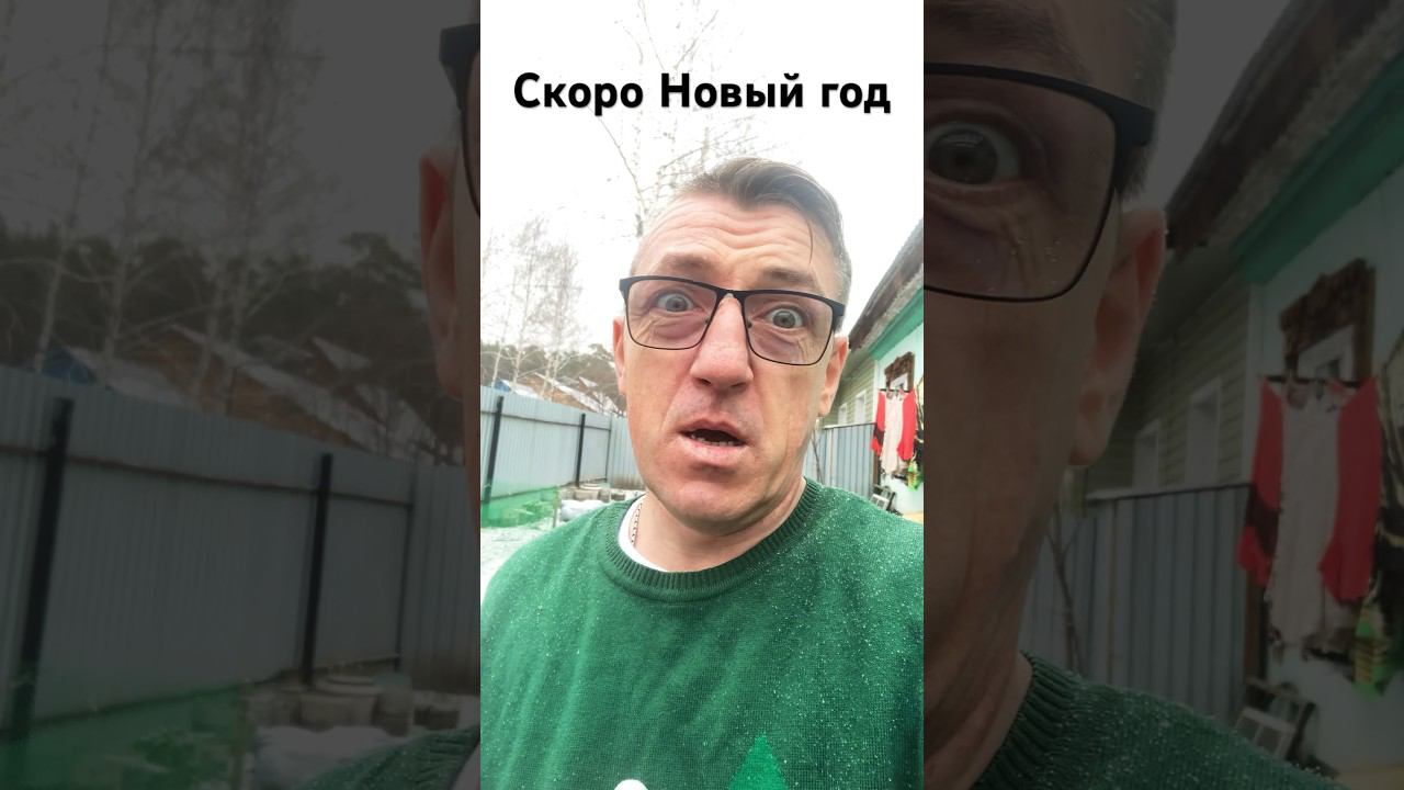 Скоро Новый год!