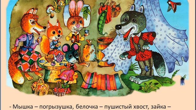Сказка "Рукавичка"