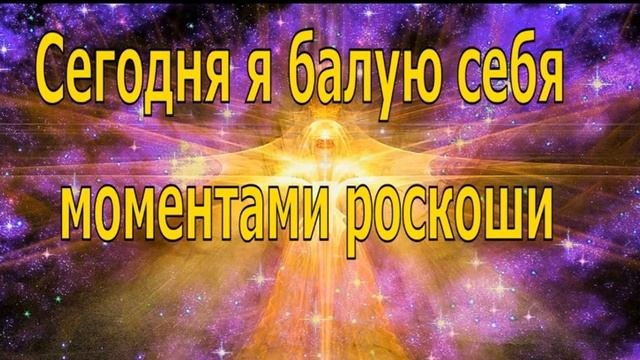 День 20. Медитация Изобилия и Роскоши
