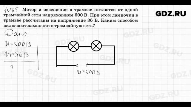  1065 - Физика 7-9 класс Пёрышкин сборник задач