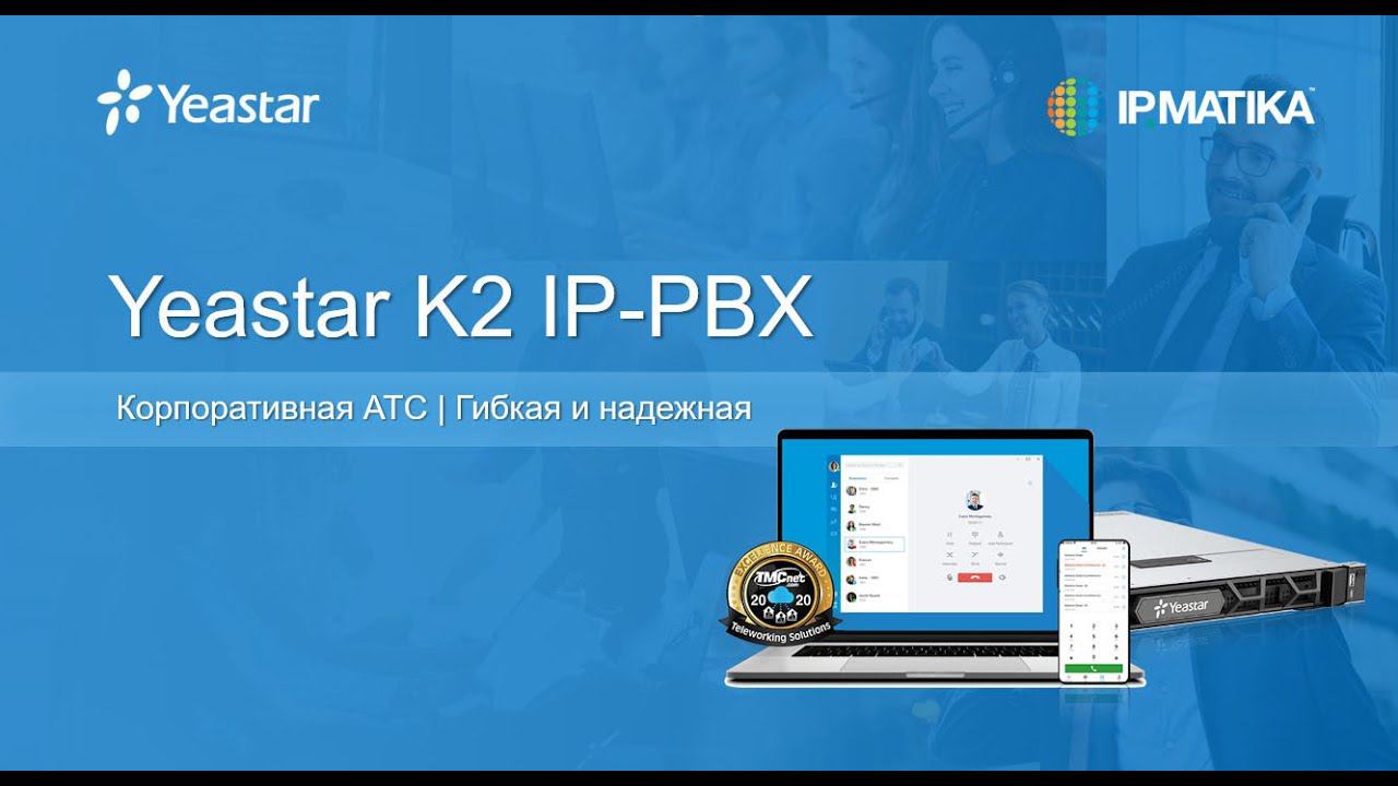 Видеодайджест компании АйПиМатика. Выпуск №2. Краткий обзор IP-АТС Yeastar K2