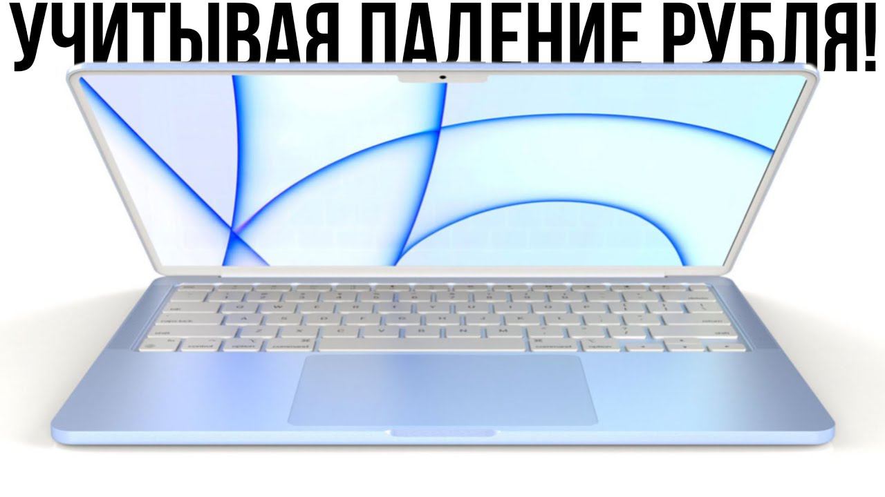 Стоит ли ждать MacBook Air M2 или сейчас купить Air M1?