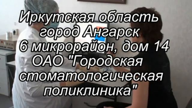 Рекламный ролик ангарского стоматологического центра