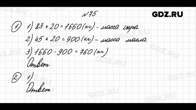 № 75 - Математика 4 класс 2 часть Моро