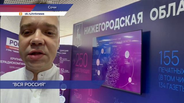 XXVIII Форум современной журналистики «Вся Россия — 2024» начался в Сочи