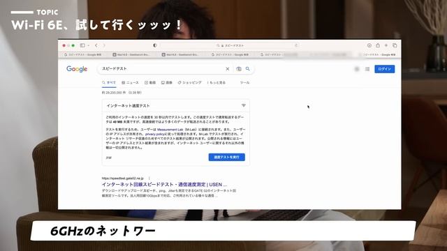 新MacBook Proに搭載のWi-Fi 6E速度…マジですごかった。