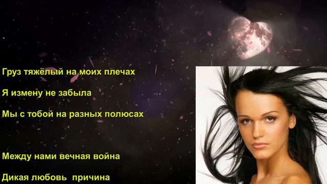 Слава - Голодная Любовь I ТЕКСТ ПЕСНИ, ПОПРОБУЙ ПОДПЕВАТЬ