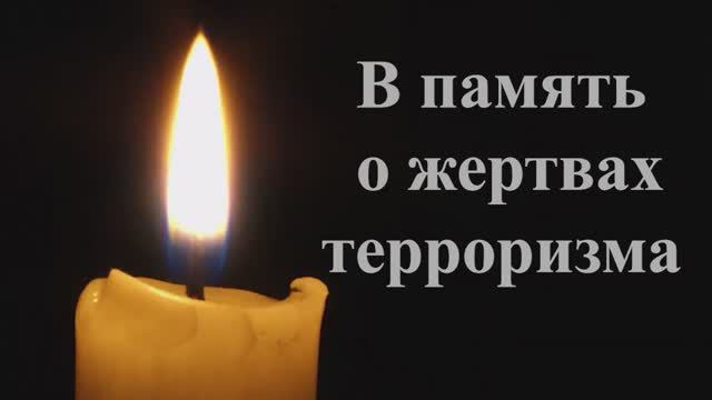 «МЫ ПОМНИМ…»