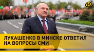 Лукашенко о применении ядерного оружия: Я не дурак, но линий у меня нет/ Ответ на вопросы СМИ