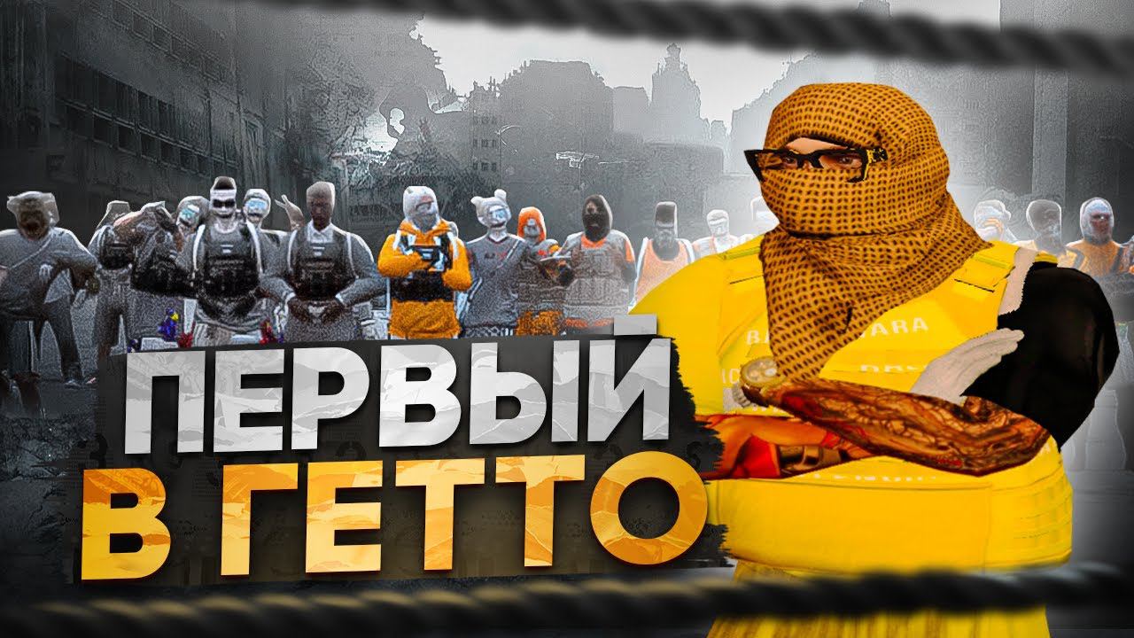 ПЕРВЫЙ РАЗ В ГЕТТО НА GTA 5 RP REDWOOD ! | СМЕШНЫЕ МОМЕНТЫ , ПРИКОЛЫ, ТУЛЕВО | ГТА5РП | ПРОМО: OREH