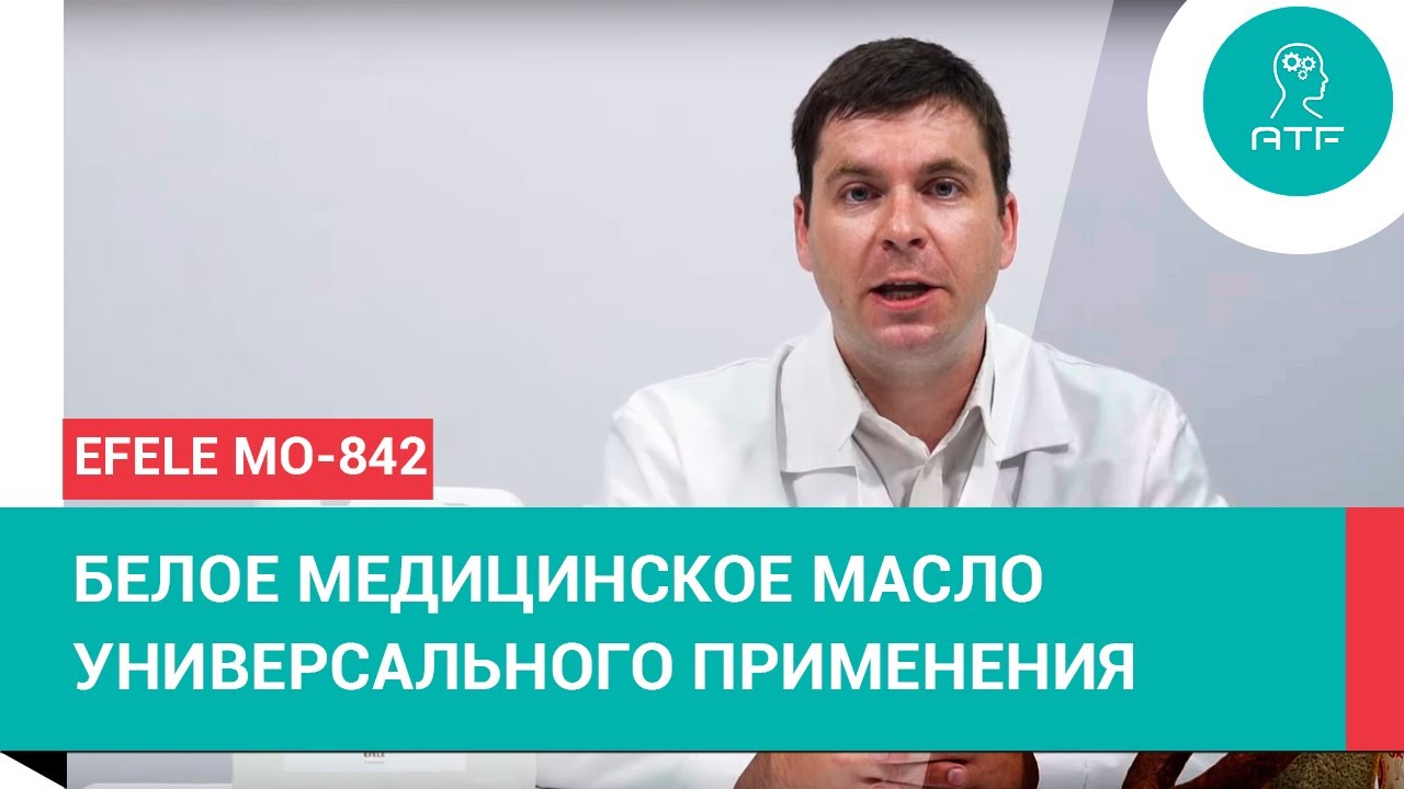Белое масло EFELE MO-842: применение и преимущества