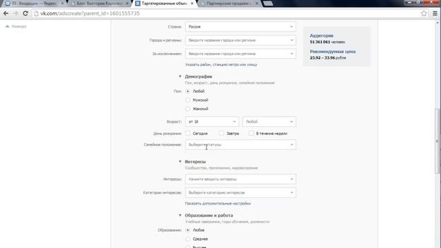 Таргетинговая реклама ВК для продвижения партнерок