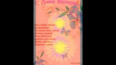 Поздравления с праздниками созданными детьми открытками с использованием ИКТ 1