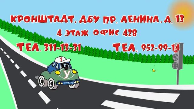 Рекламный ролик Автошкола "Старт" без звука