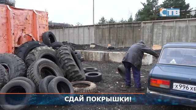 20.04.2023 В Ленобласти начали принимать старые автошины