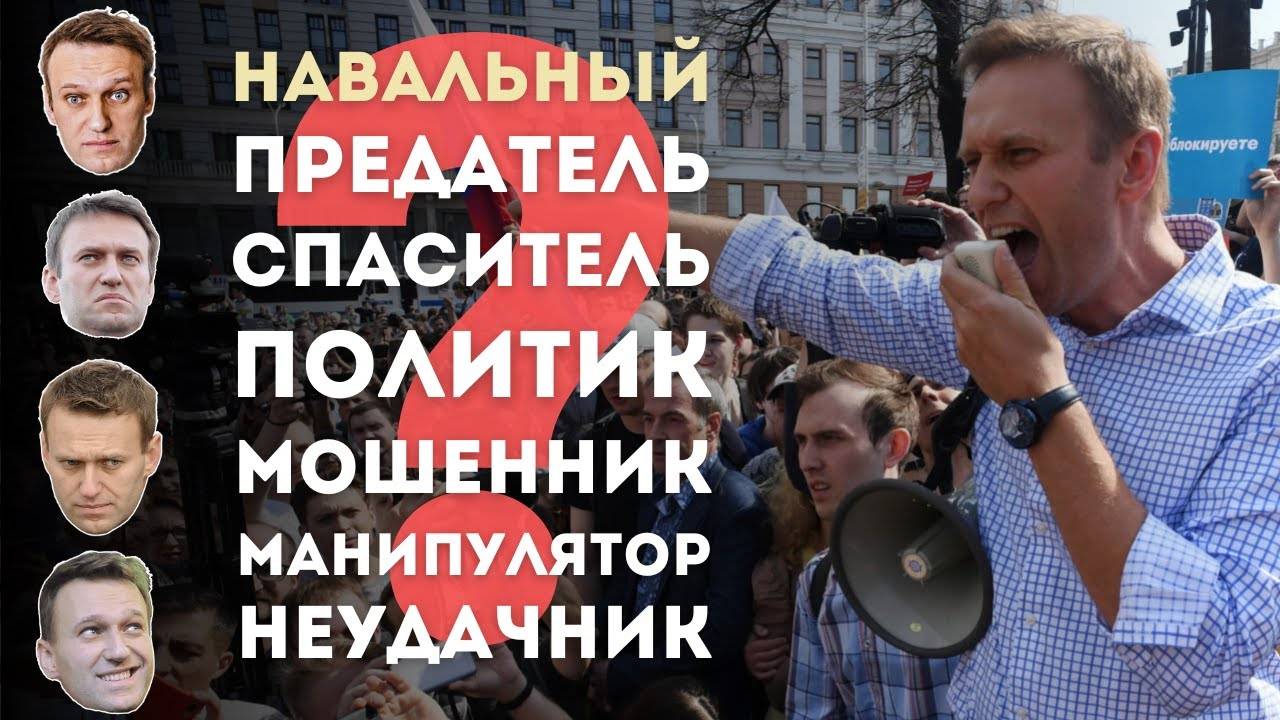 Разбор гороскопа Алексея Навального