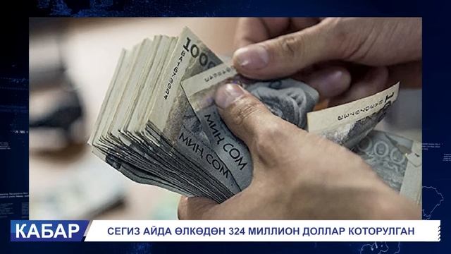 ЭМИ ЖОЛ КИРЕНИ НАКТАЛАЙ ТӨЛӨӨ 25 СОМ БОЛОТ