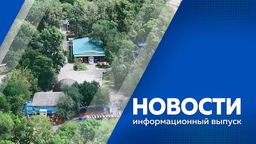 Новости 04.09.24г