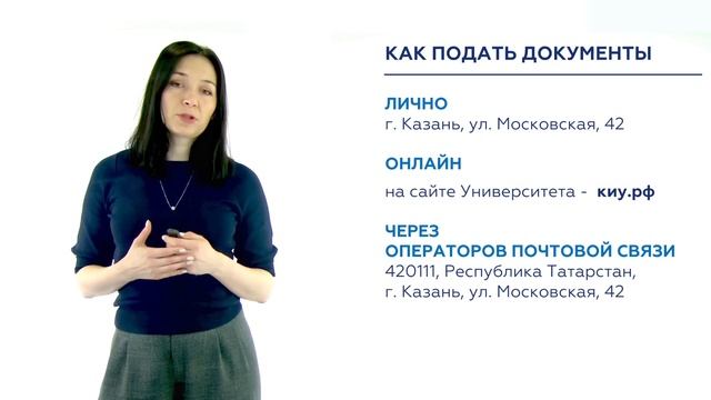 Правила поступления в магистратуру КИУ