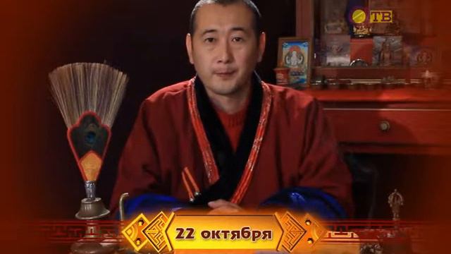 Зурхай на 22 октября на русском языке