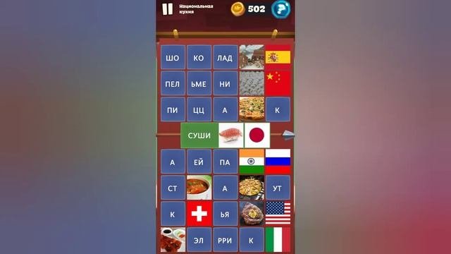 Орден слов - собери слова и картинки Замок 2 Уровень 13 Национальная кухня