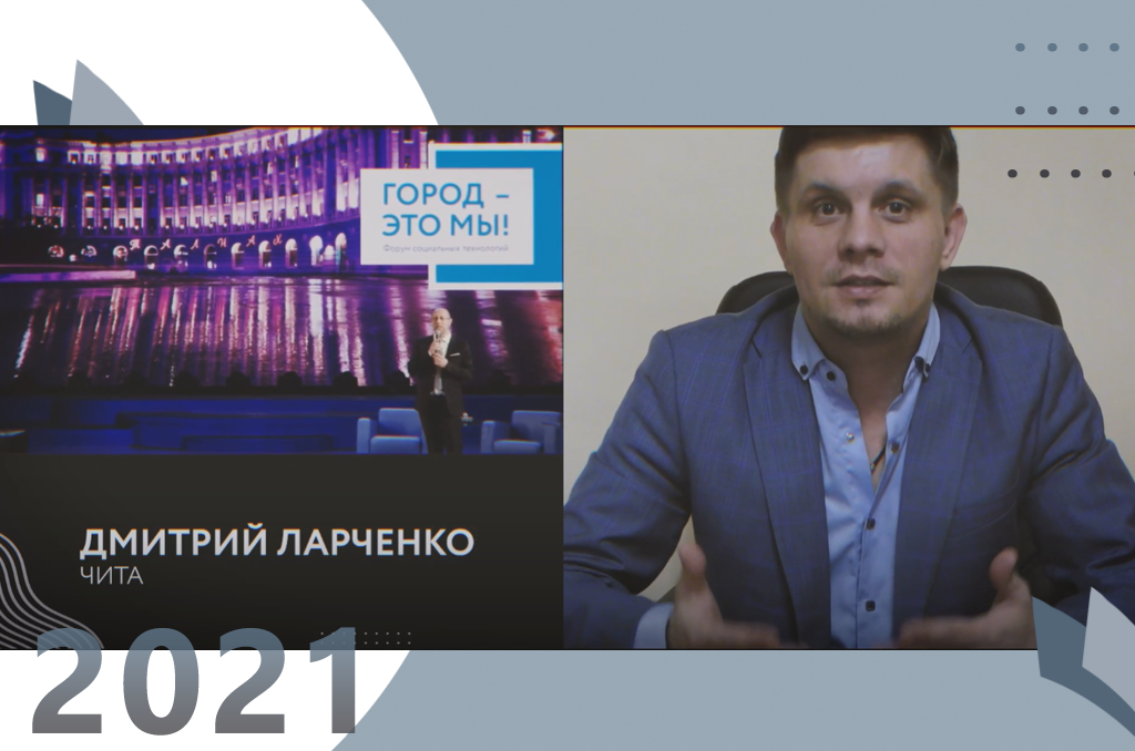 ФСТ 2021 - Начало ГОРОД ЭТО МЫ