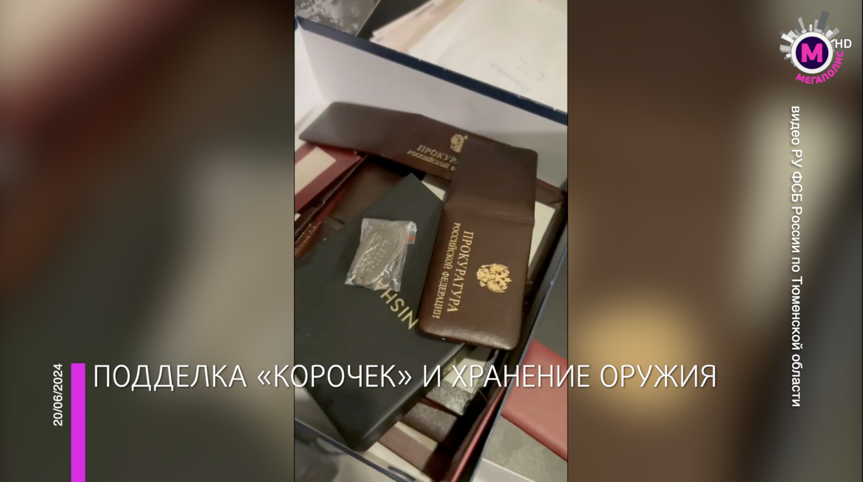Мегаполис - Сургутянин торговал «корочками» сотрудника ФСБ - Сургут