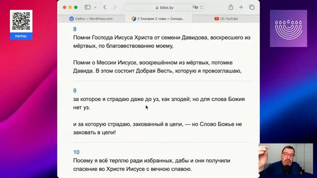 2 послание к Тимофею. Часть 2.