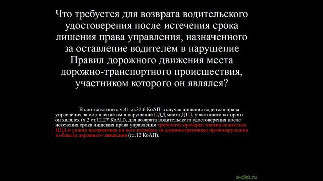 Законодательство, устанавливающее ответственность за нарушения в сфере дорожного движения