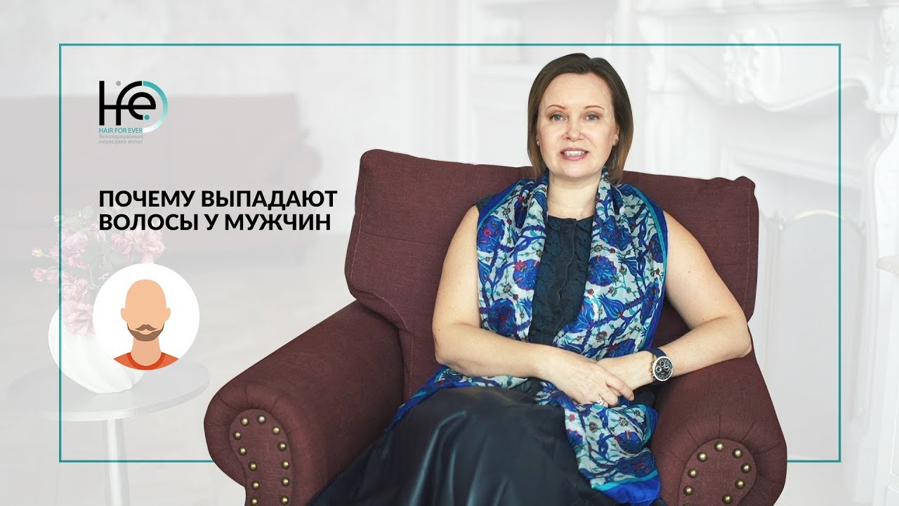 Причины выпадения волос у мужчин | HFE Clinic