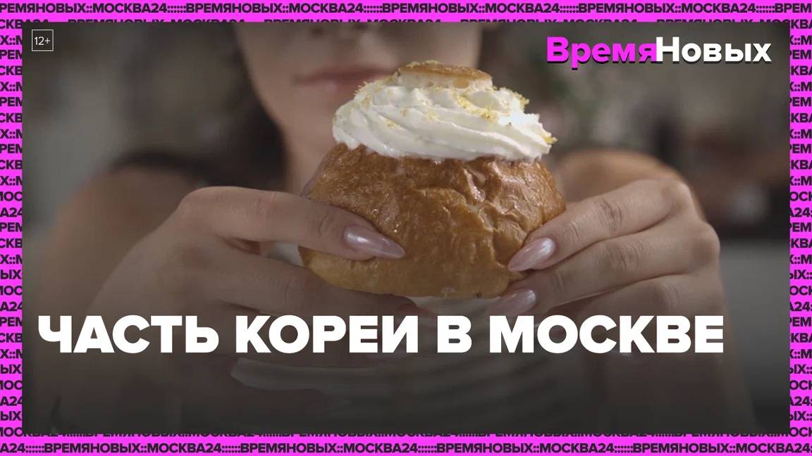 k-pop кофейня в Москве — Москва24|Контент
