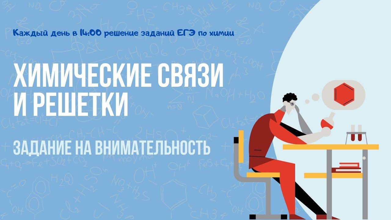 27 сентября 2022 г. Химические связи и решетки