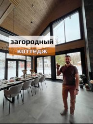 Панорамные окна в коттедже✨🪟