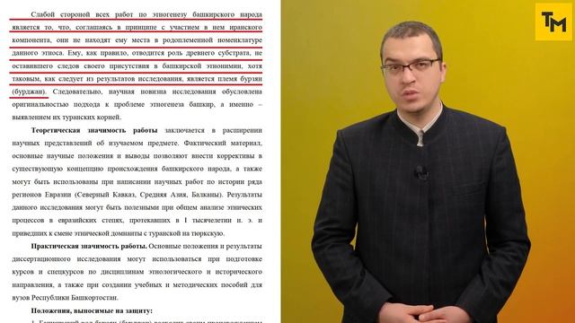 Как Салават Хамидуллин увидев в башкирах древних арийцев стал кандидатом исторических наук?