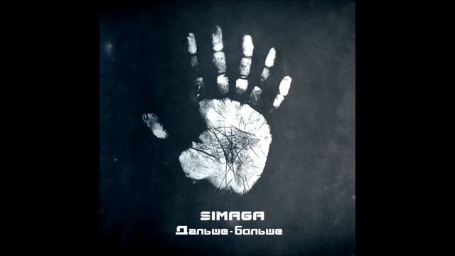 SIMAGA feat Kaktus 4K - 03. Постанова