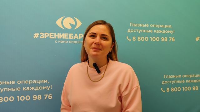 Отзыв о лазерной коррекции зрения в клинике "Зрение Барнаул", 88001009876