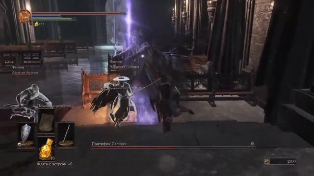 DARK SOULS III Понтифик Саливан с фантомами