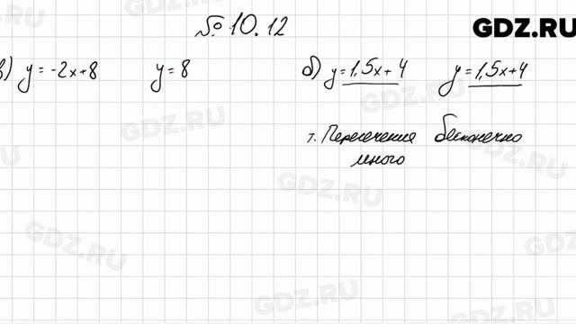 № 10.12 - Алгебра 7 класс Мордкович