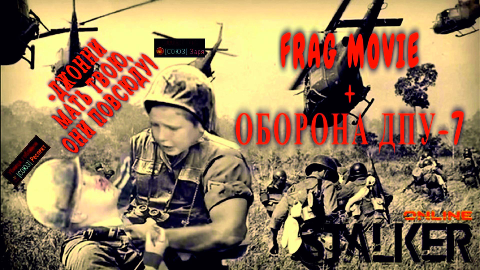 Сталкер Онлайн|Frag Movie + Оборона базы ДПУ-7 | Ru-2