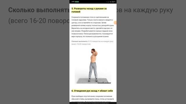 Зарядка для спины.