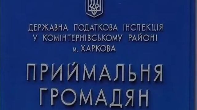327 Налоговый кодекс.  Коминтерн. налоговая