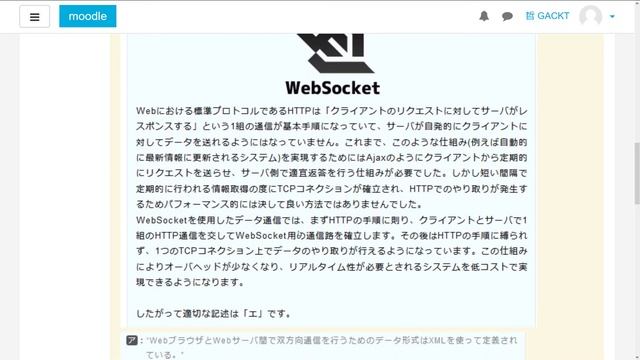ネットワークスペシャリスト 平成28年度午前Ⅱ 問15 WebSocketプロトコル