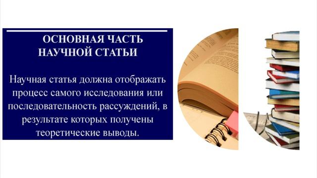 КАК НАПИСАТЬ НАУЧНУЮ СТАТЬЮ